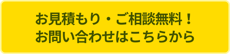 お問い合わせボタン