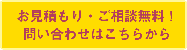 お問い合わせはこちらから